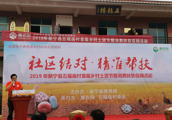 【關(guān)注】五福廟村土貨“出村進城”，助貧困戶增收脫貧