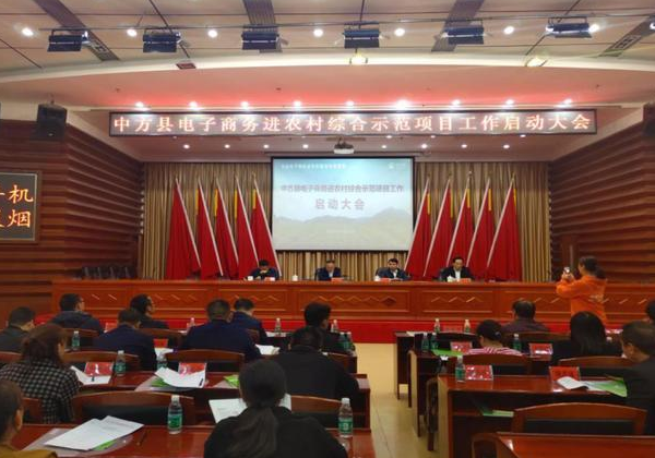 中方啟動電商示范縣建設(shè) 攜手惠農(nóng)網(wǎng)實(shí)現(xiàn)農(nóng)特產(chǎn)品“三品四化”