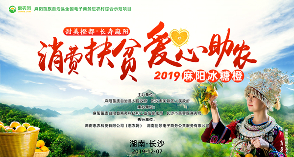 甜美橙都·長壽麻陽“消費(fèi)扶貧·愛心助農(nóng)”2019麻陽冰糖橙長沙推介活動(dòng)在長沙IFS國金中心北廣場舉行。