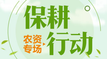 惠農(nóng)網(wǎng)開展“保耕行動(dòng)” 激活春耕采購市場(chǎng)
