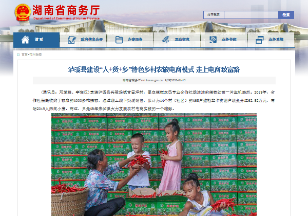 湖南省商務廳網(wǎng)站 | 瀘溪縣建設“人??+貨+鄉(xiāng)”特色鄉(xiāng)村農旅電商模式 走上電商致富路