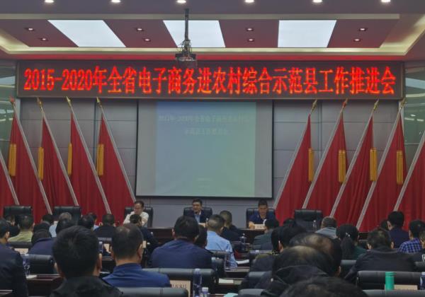 湖南省召開電子商務(wù)進(jìn)農(nóng)村綜合示范縣工作推進(jìn)會(huì) 惠農(nóng)網(wǎng)“人貨山”新寧模式獲好評