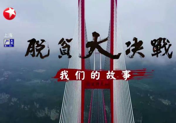 脫貧攻堅戰(zhàn)全面勝利，惠農(nóng)網(wǎng)助力書寫革命老區(qū)脫貧致富的時代答卷