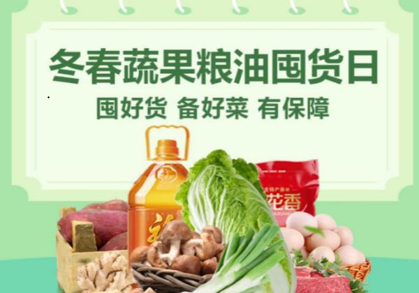 惠農(nóng)網(wǎng)“冬春蔬果糧油囤貨日”專場活動(dòng)進(jìn)行中，全力保障市場供應(yīng)