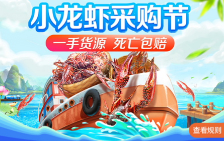 2022年惠農(nóng)網(wǎng)小龍蝦采購節(jié)12日啟動(dòng) 所有貨源產(chǎn)地直發(fā)、損耗包賠