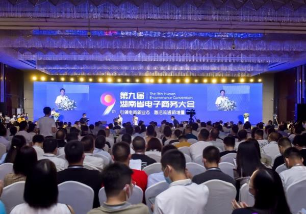 縣域新經(jīng)濟(jì)如何激活？惠農(nóng)網(wǎng)在湖南省電子商務(wù)大會發(fā)聲