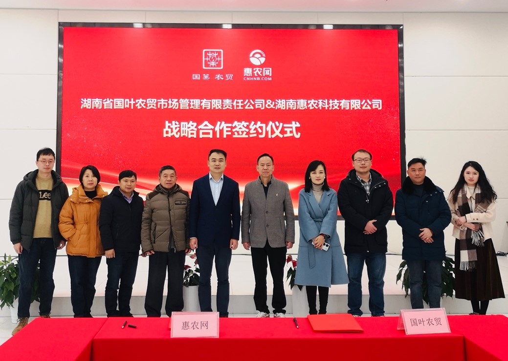 惠農(nóng)網(wǎng)與國葉集團達成戰(zhàn)略合作 聯(lián)手打造農(nóng)業(yè)上行服務現(xiàn)代化與數(shù)字化