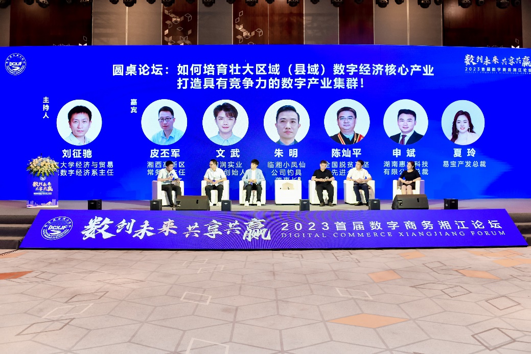惠農(nóng)網(wǎng)CEO申斌出席2023首屆數(shù)字商務(wù)湘江論壇 分享農(nóng)業(yè)產(chǎn)業(yè)數(shù)字化、智能化成果