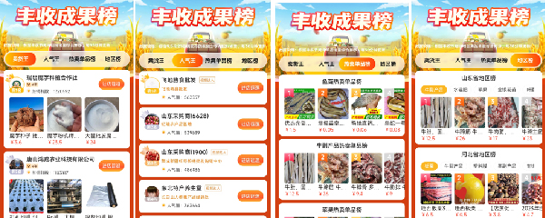 在線交易額暴增1491%，惠農(nóng)網(wǎng)豐收節(jié)推動(dòng)農(nóng)產(chǎn)品采銷(xiāo)熱潮