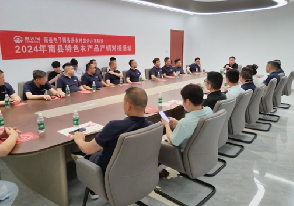 中國網(wǎng)丨南縣商務(wù)局牽線搭橋，成功促進(jìn)本地農(nóng)產(chǎn)品產(chǎn)銷對接