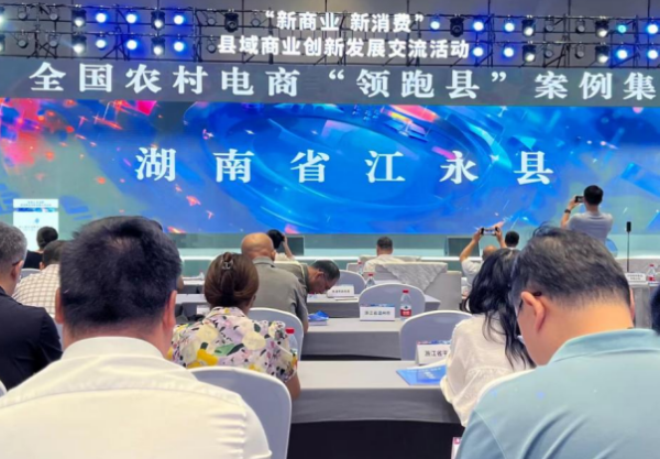 全國首批，全省唯一！惠農網服務的江永縣入選全國農村電商“領跑縣”！