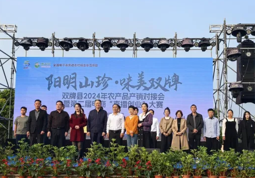 雙牌縣2024年農(nóng)產(chǎn)品產(chǎn)銷(xiāo)對(duì)接會(huì)暨第二屆電商“直播創(chuàng)業(yè)”大賽收官